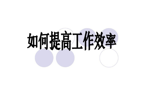 企業(yè)云盤(pán)-提高工作效率必備工具"