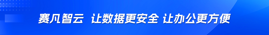 企業(yè)云盤